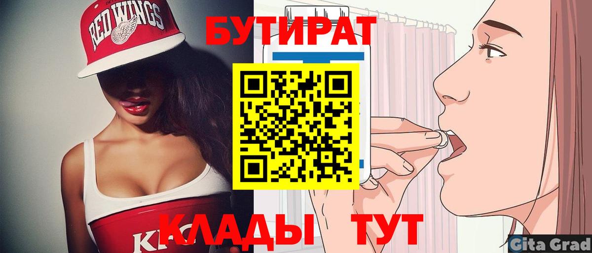 БУТИРАТ BDO 33%  Вход с VPN  Александров 