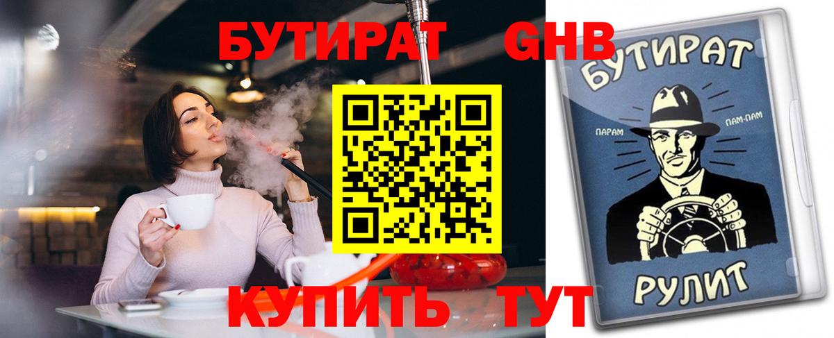 Бутират 1.4BDO Александров