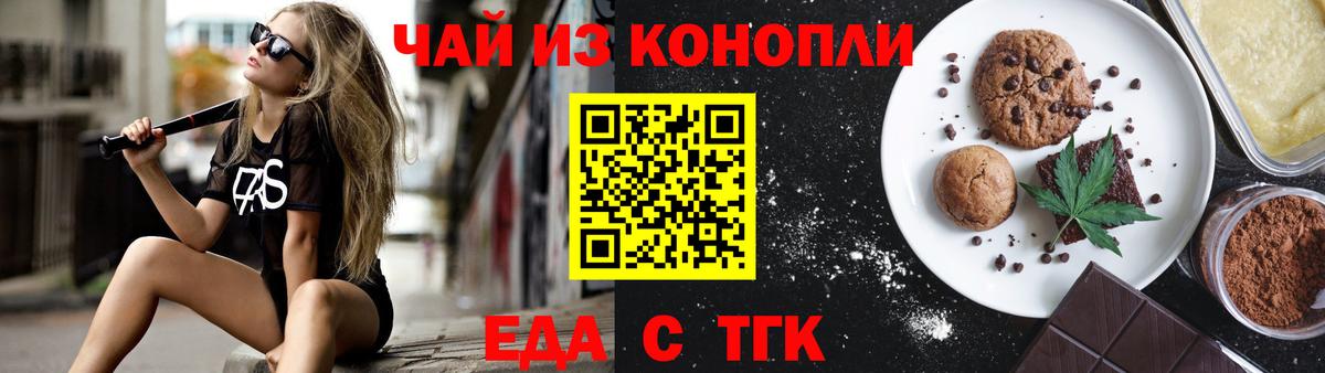 Еда ТГК конопля  Вход с VPN  Александров 