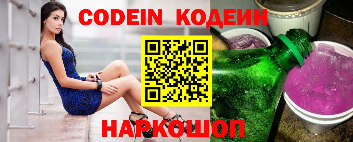 Кодеиновый сироп Lean напиток Lean (лин) Александров