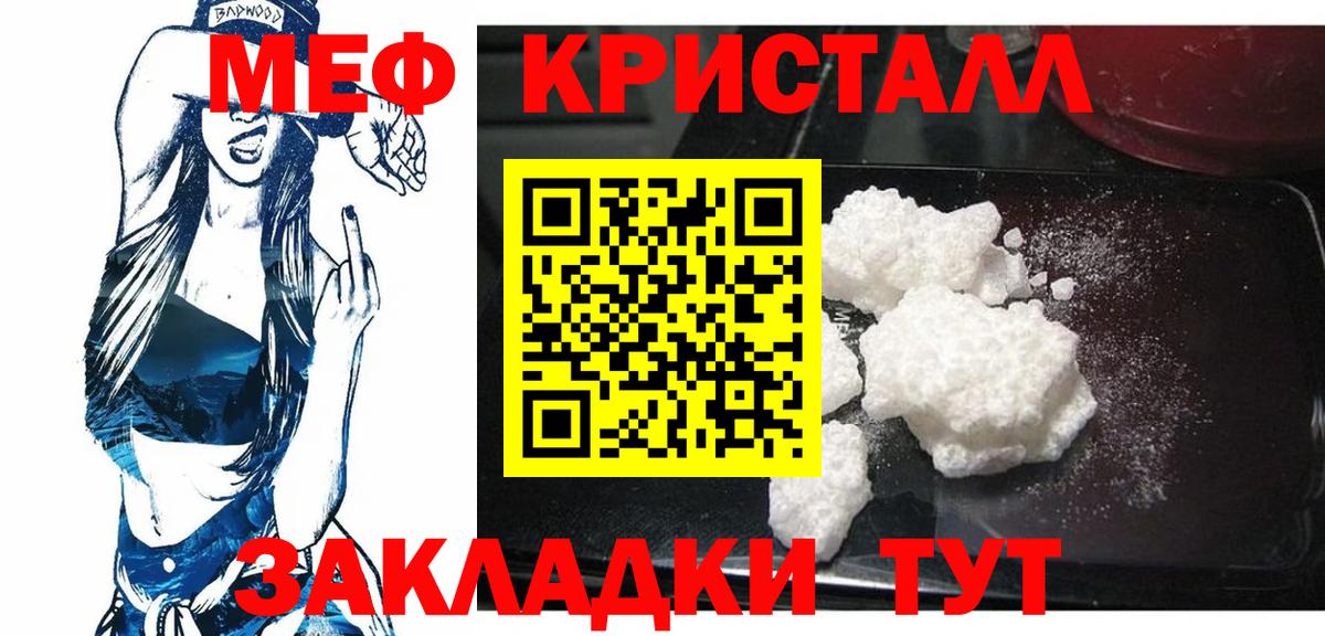 Мефедрон кристаллы Александров