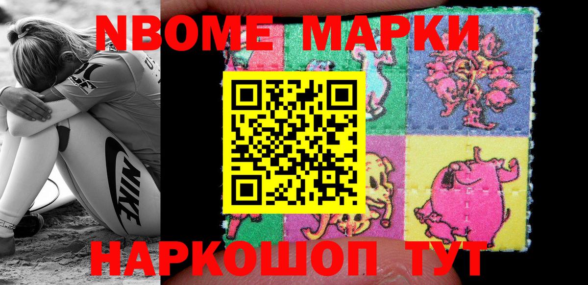 Марки N-bome 1,8мг Александров
