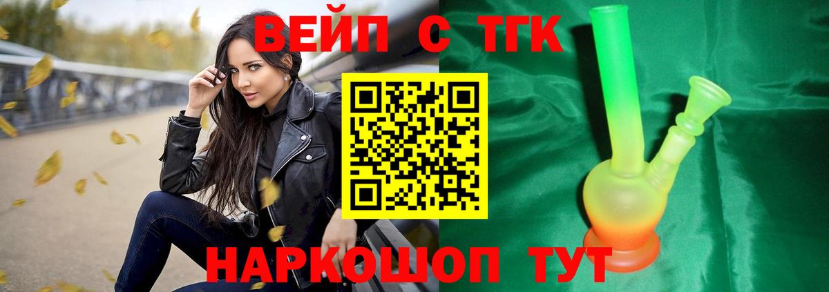 Дистиллят ТГК вейп Александров